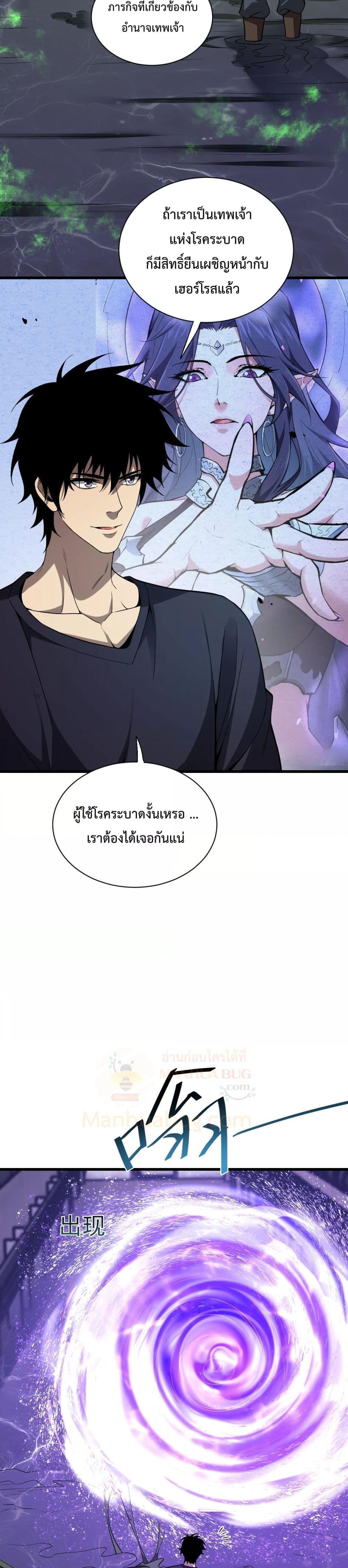 Doomsday for all Me! Virus Monarch เธ•เธญเธเธ—เธตเน 18 (8)