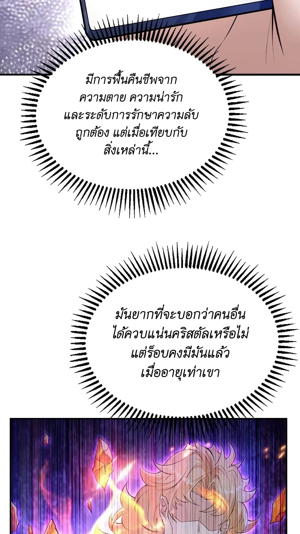 I Accidentally Became Invincible While Studying With My Sister เธ•เธญเธเธ—เธตเน 39 (24)