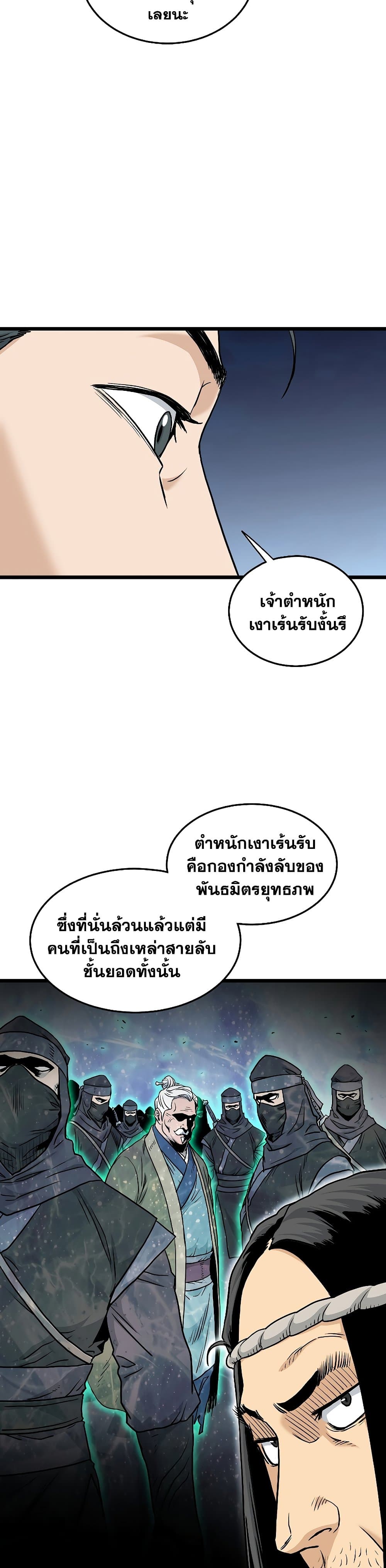 Murim Login เธ•เธญเธเธ—เธตเน 166 (11)