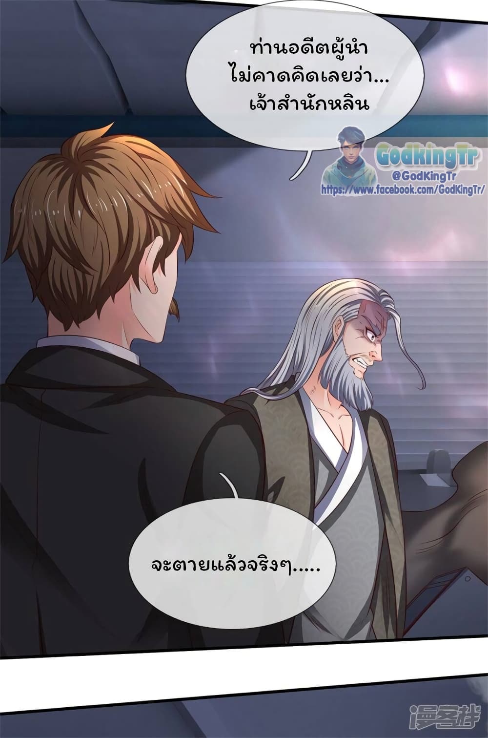 Eternal god King เธ•เธญเธเธ—เธตเน 194 (28)