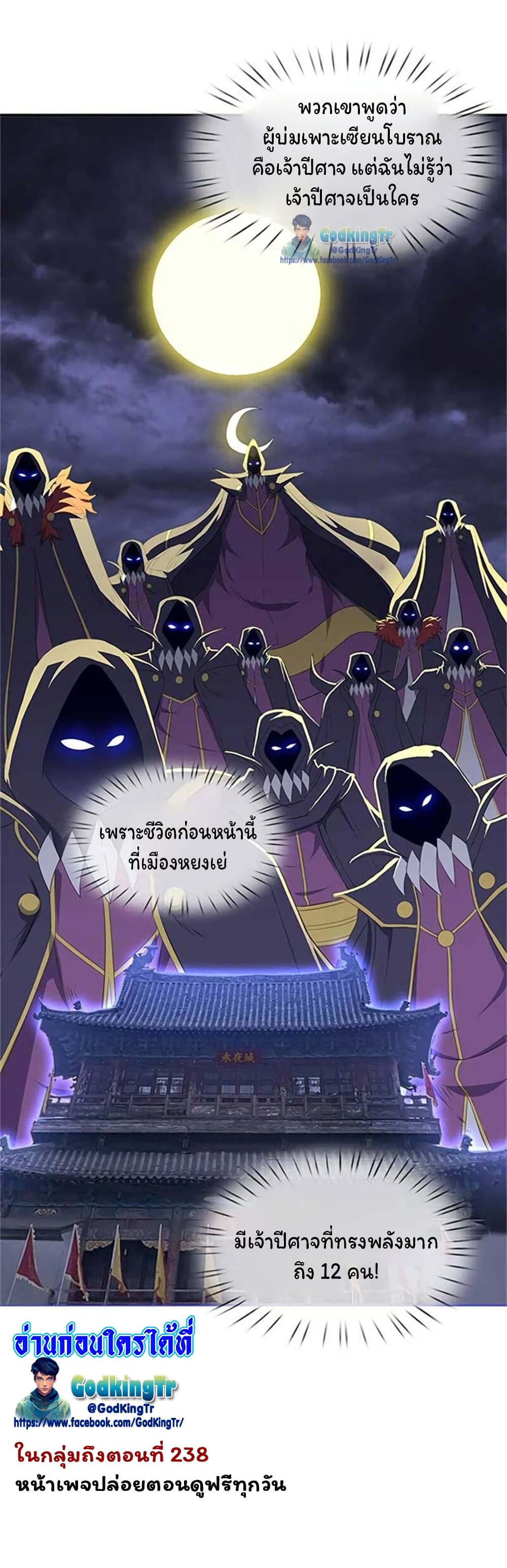 Eternal god King เธ•เธญเธเธ—เธตเน 102 (22)