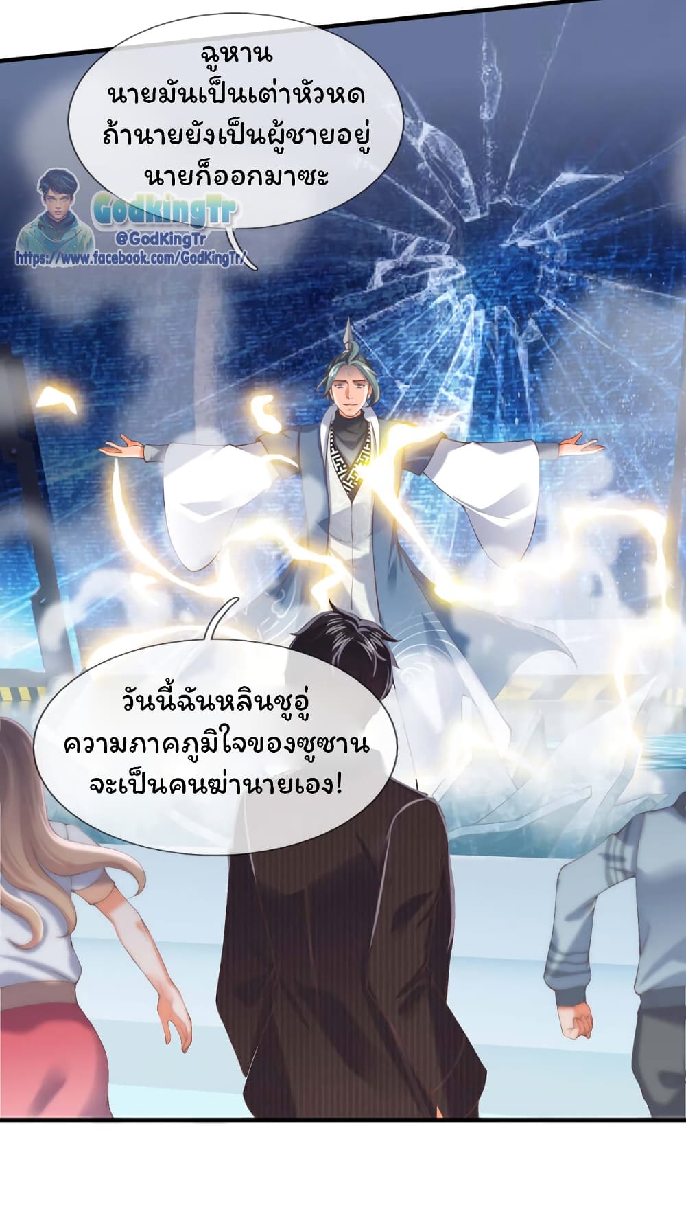 Eternal god King เธ•เธญเธเธ—เธตเน 189 (5)