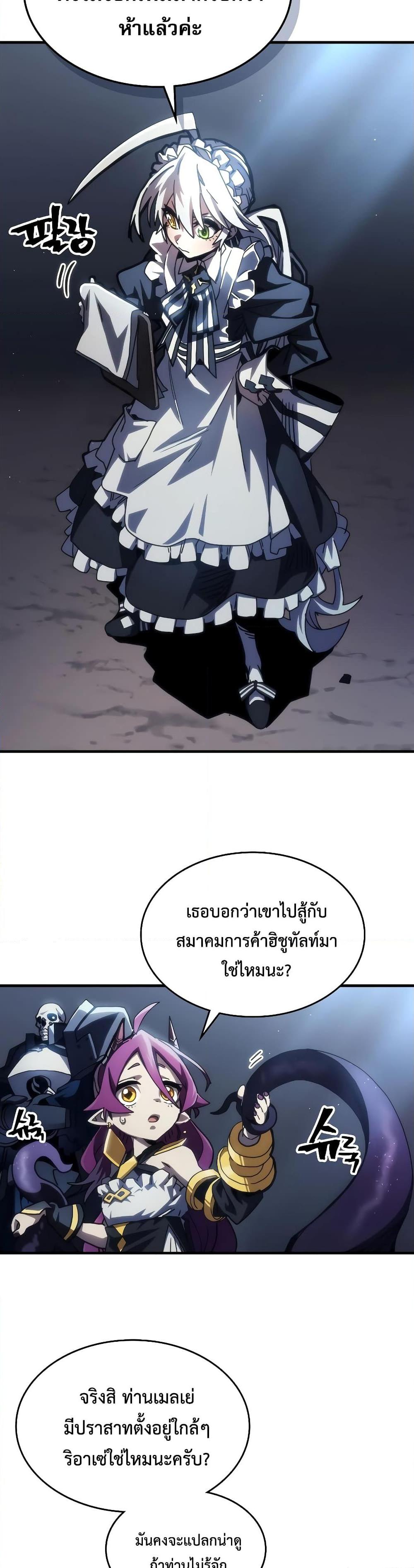 Mr Devourer Please Act Like a Final Boss เธ•เธญเธเธ—เธตเน 43 (9)