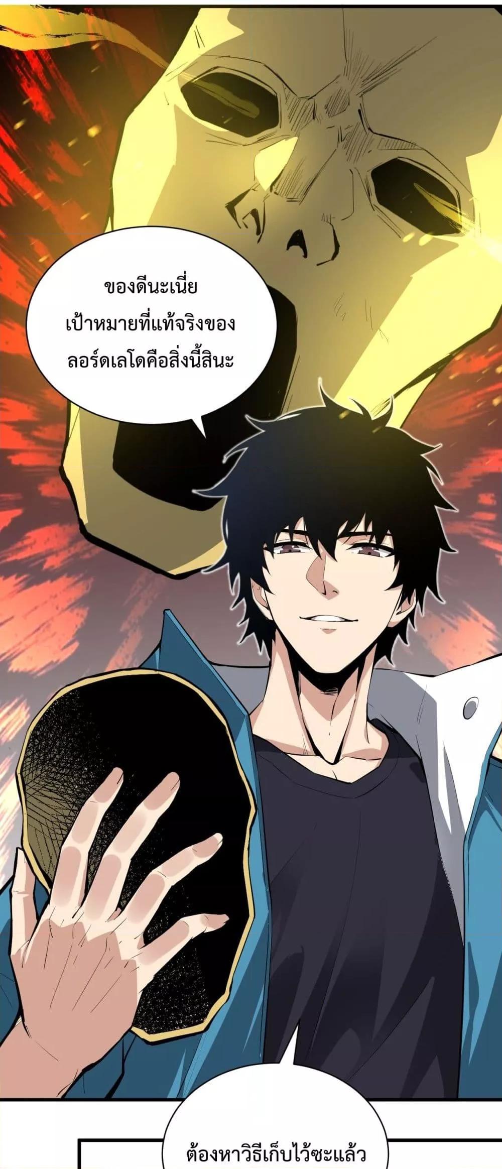 Doomsday for all Me! Virus Monarch ตอนที่ 15 (50)