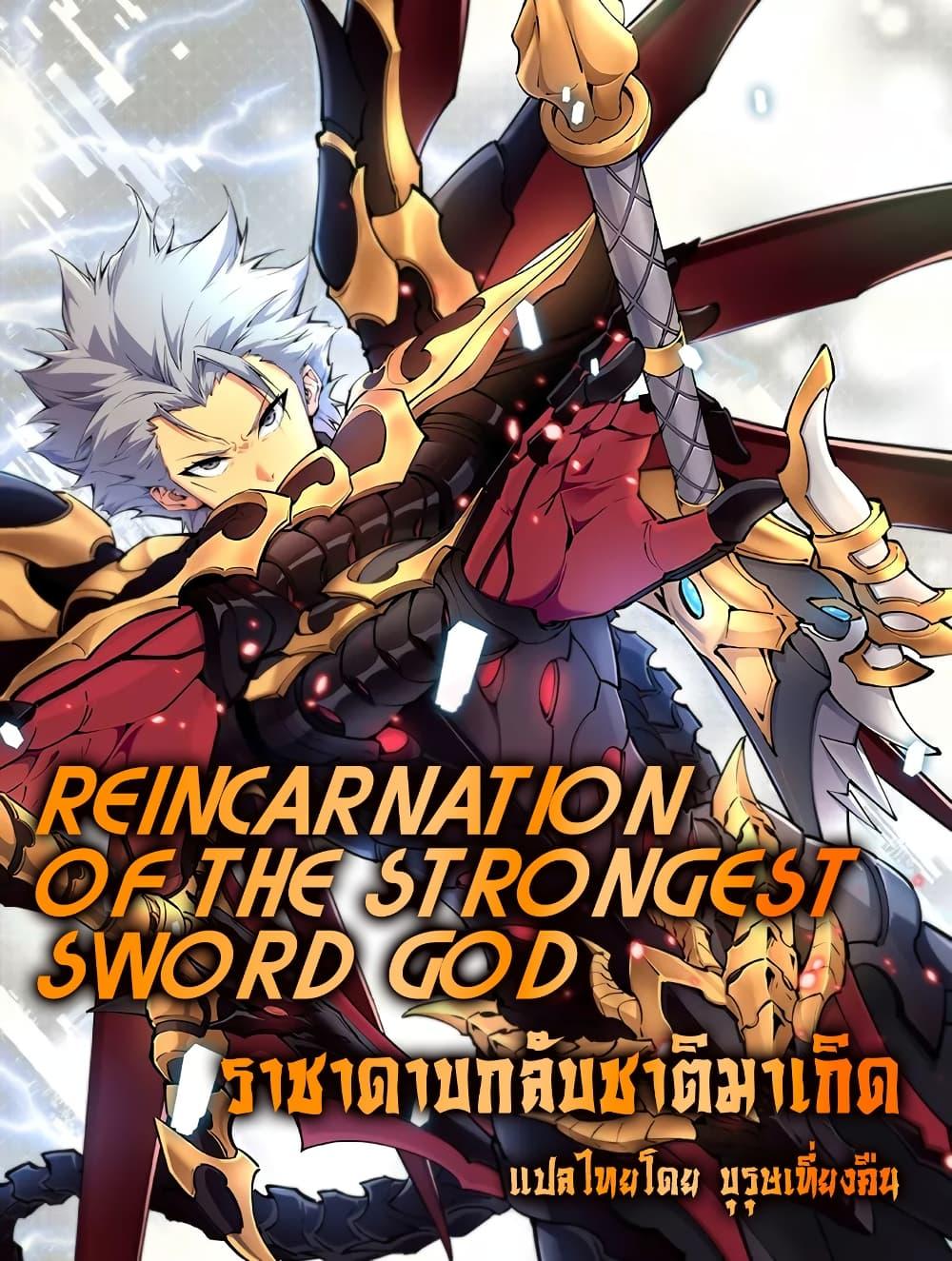 Reincarnation Of The Strongest Sword God 63 01