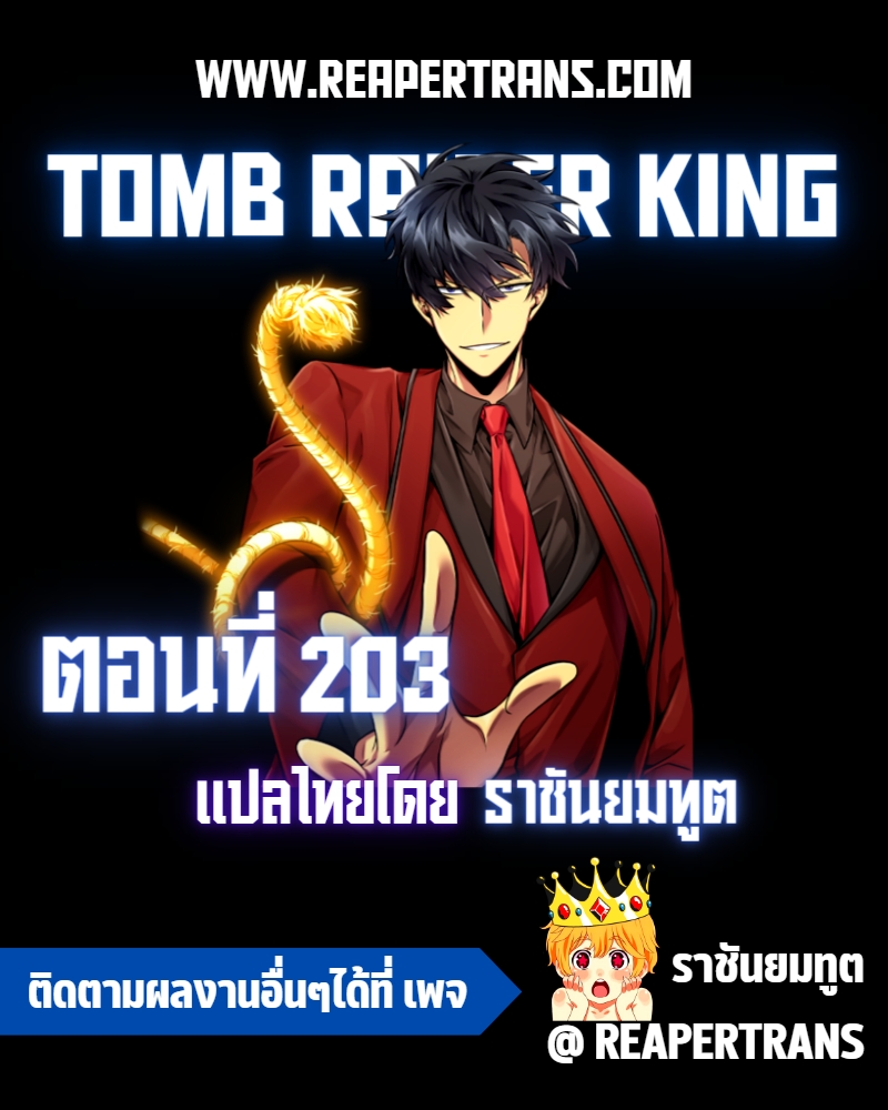 tomb raider king 203.01