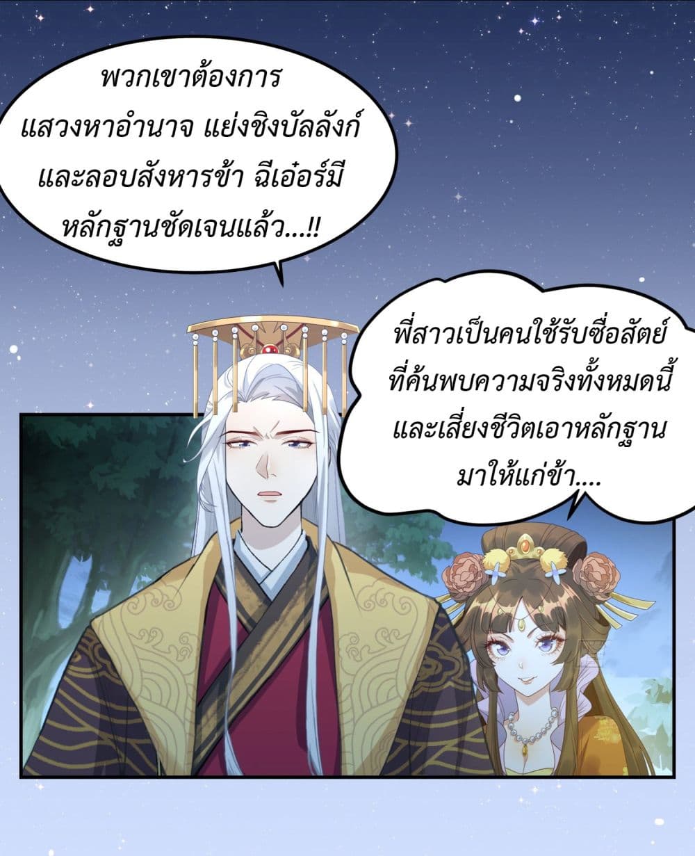 Stepping on the Scumbag to Be the Master of Gods ตอนที่ 1 (40)