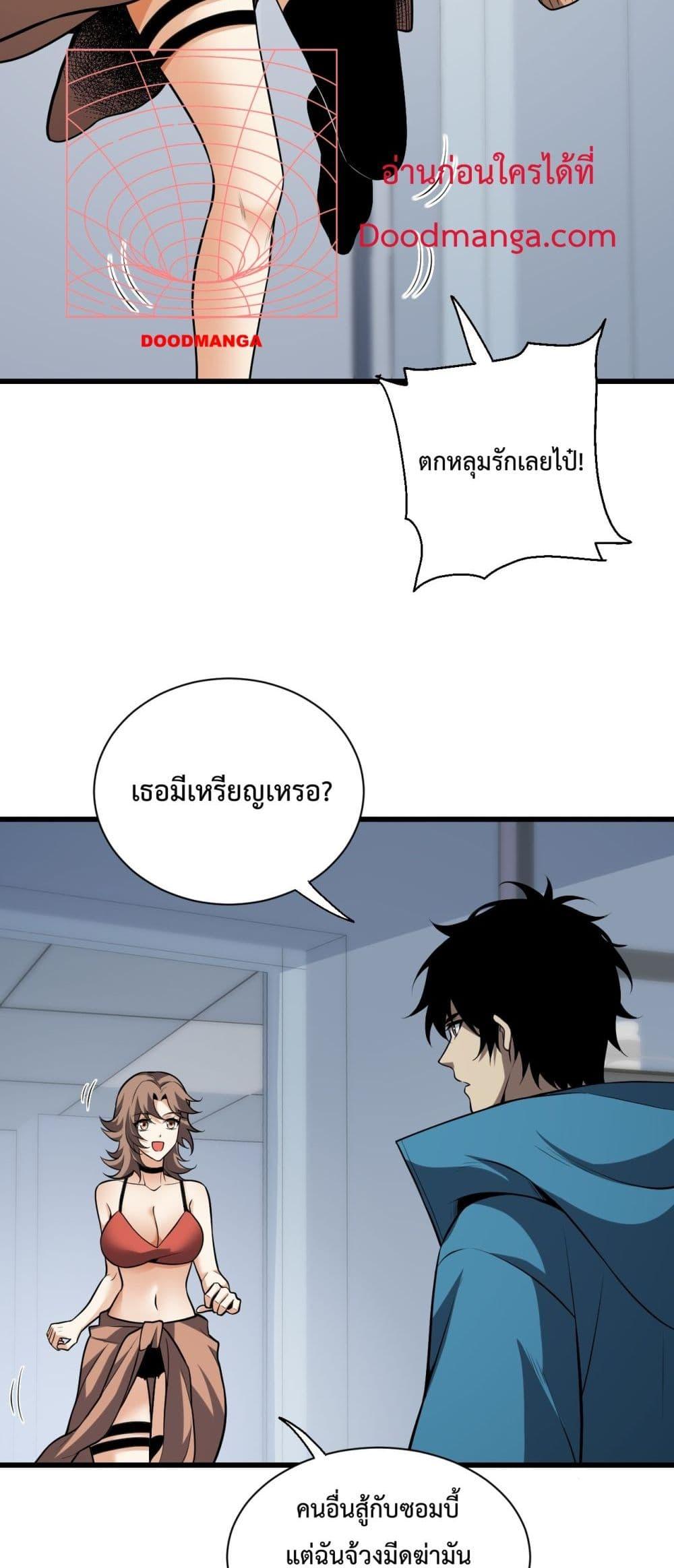 Doomsday for all Me! Virus Monarch ตอนที่ 15 (53)