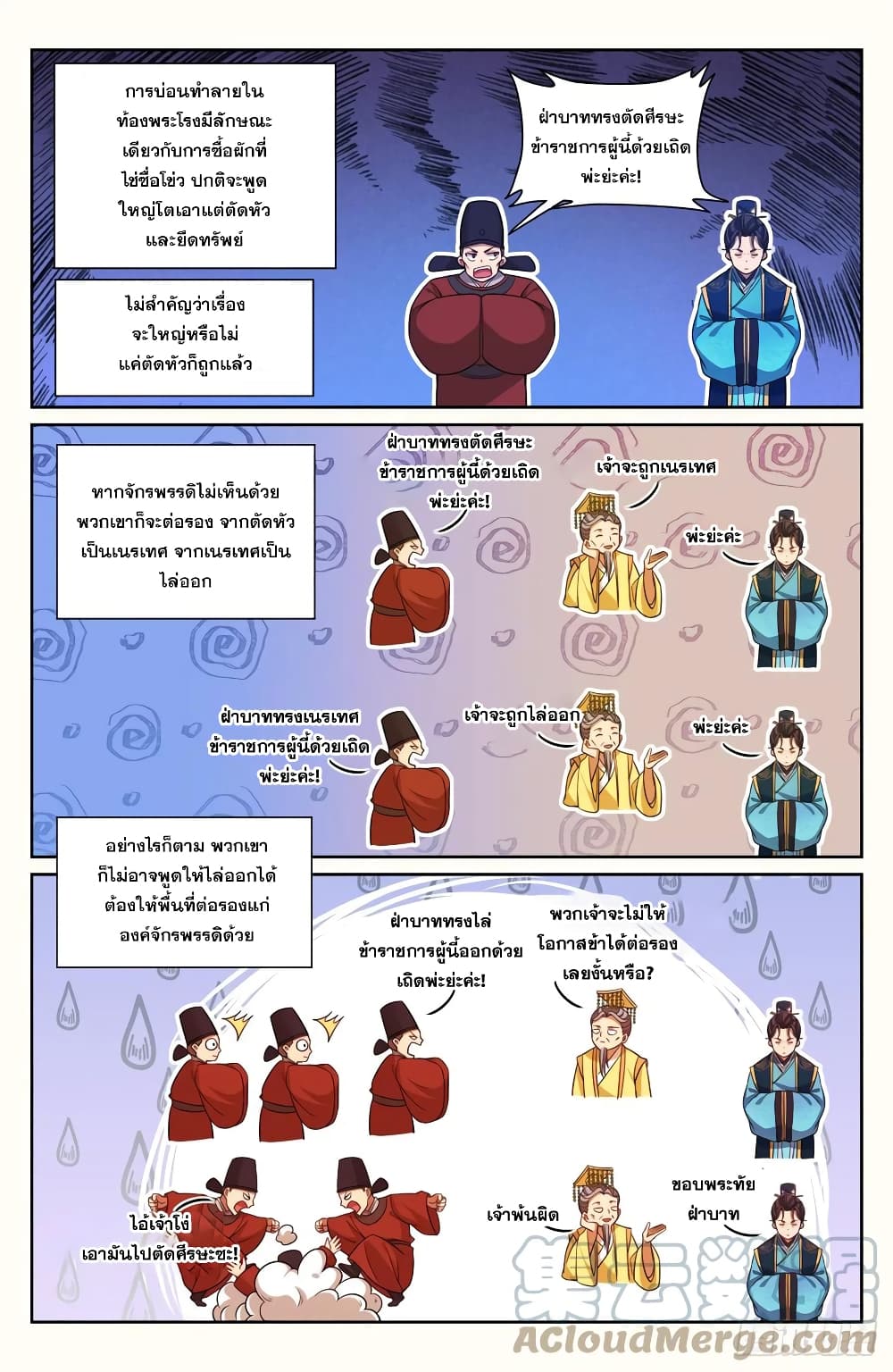 Nightwatcher เธ•เธญเธเธ—เธตเน 148 (5)