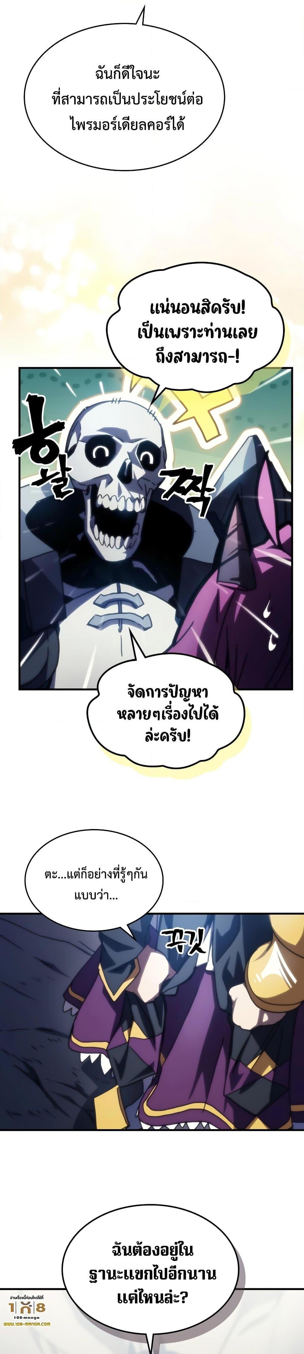 Mr Devourer Please Act Like a Final Boss เธ•เธญเธเธ—เธตเน 42 (27)