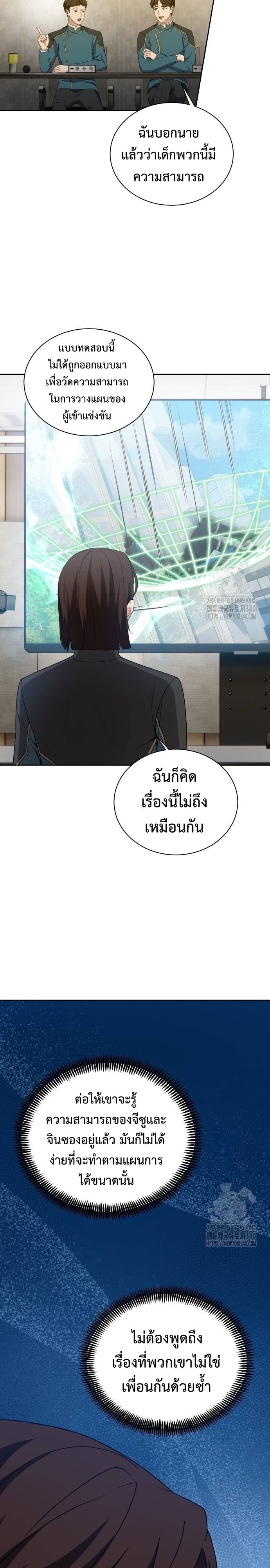 Return of the Genius Player เธ•เธญเธเธ—เธตเน 17 (18)