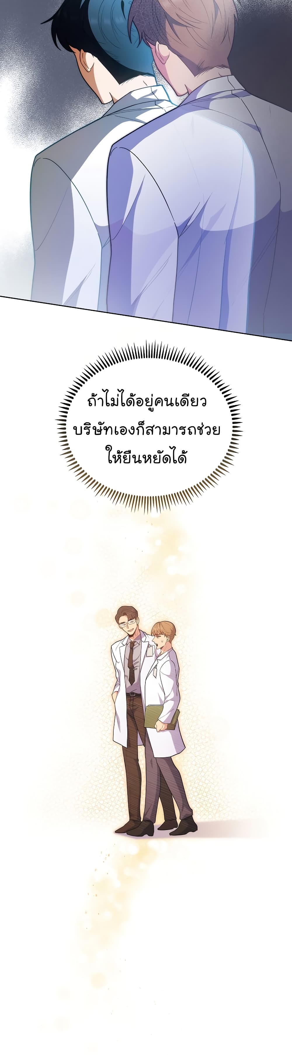 Level Up Doctor เธ•เธญเธเธ—เธตเน 35 (14)