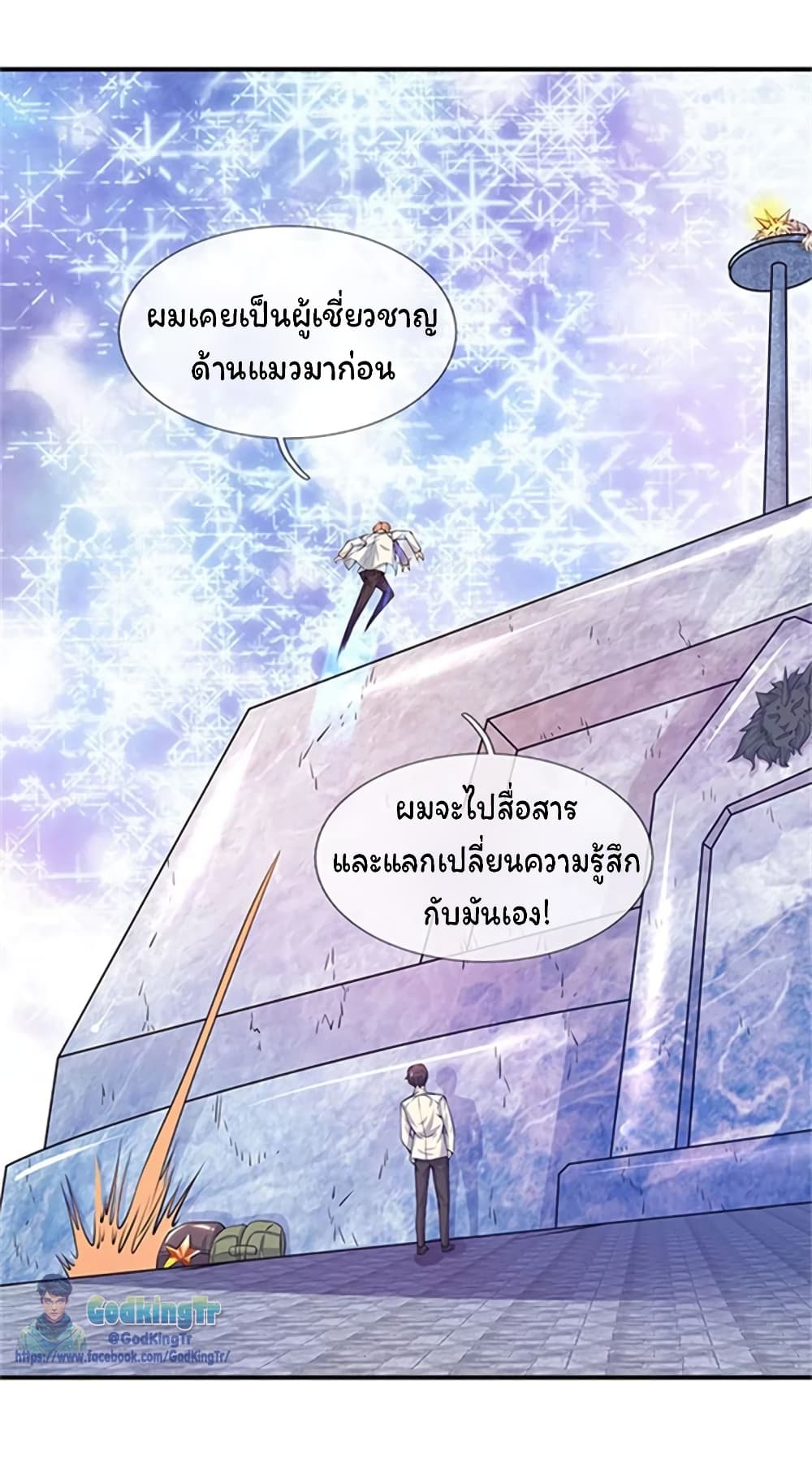 Eternal god King เธ•เธญเธเธ—เธตเน 78 (3)