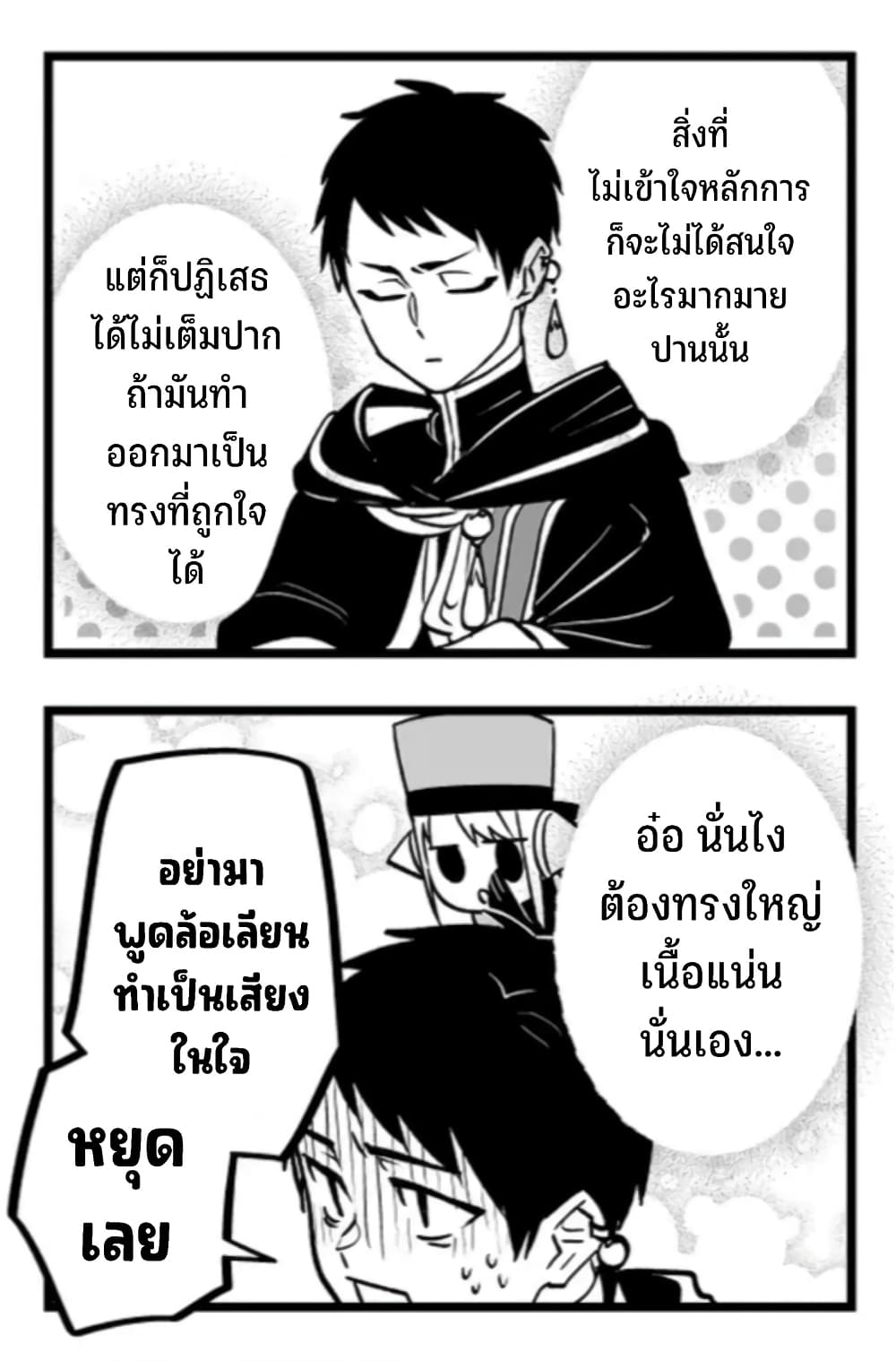 Saikyou Yuusha PARTY ha Ai ga Shiritai เธ•เธญเธเธ—เธตเน 4 (14)