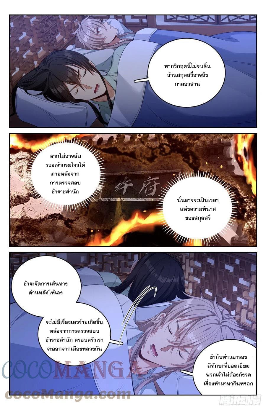 Nightwatcher เธ•เธญเธเธ—เธตเน 51 (3)