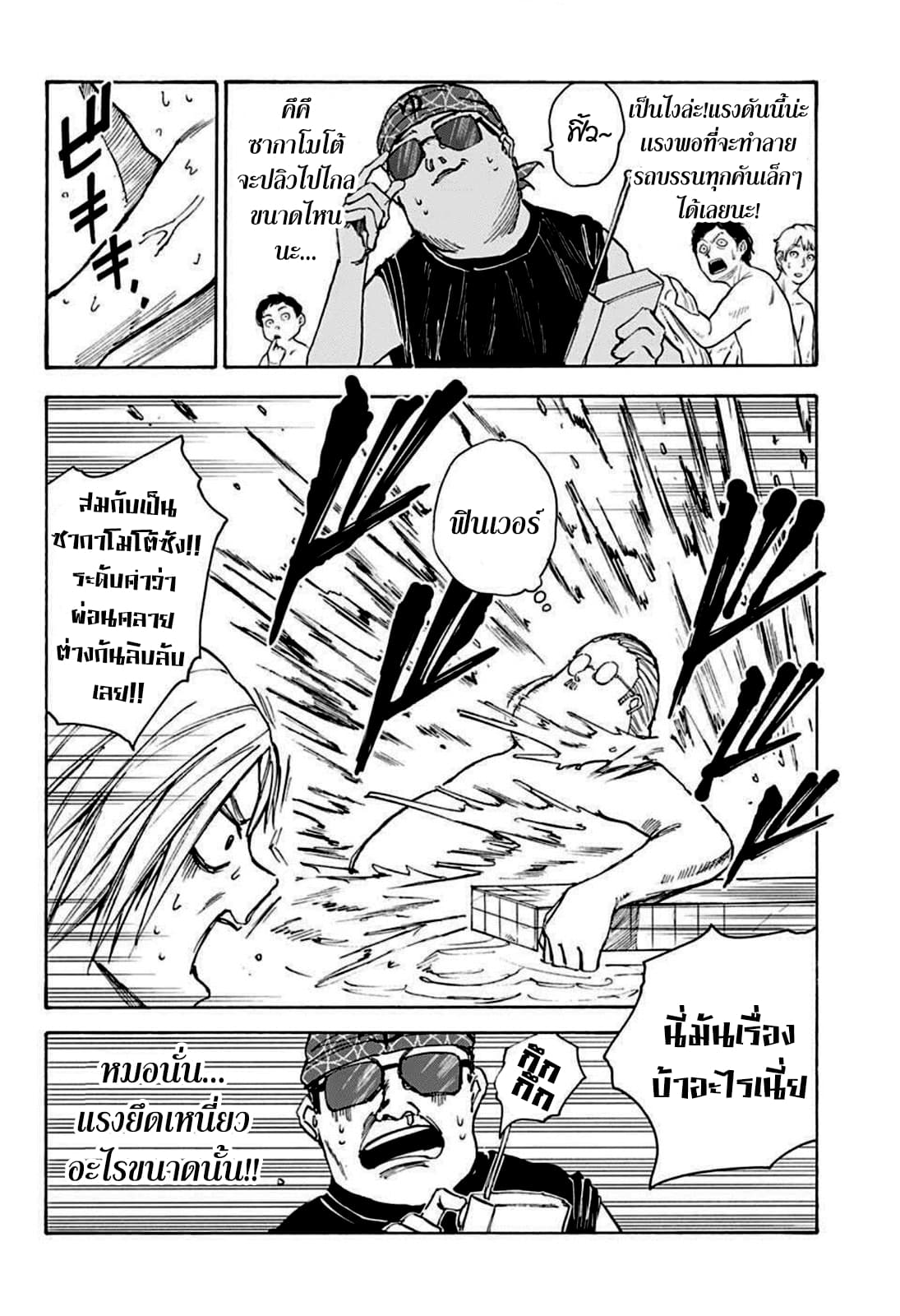 Sakamoto Days เธ•เธญเธเธ—เธตเน 32 (8)