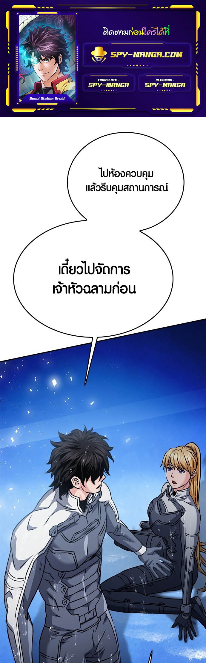 เธญเนเธฒเธเธกเธฑเธเธฎเธงเธฒ เน€เธฃเธทเนเธญเธ Seoul Station Druid เธ”เธฃเธนเธญเธดเธ” 133 01