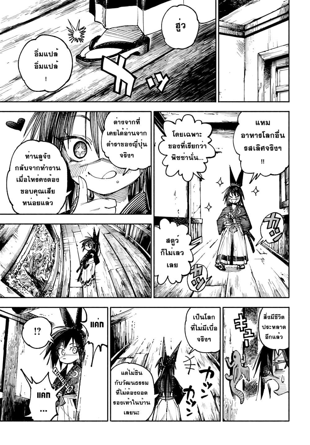 Samurai in Another World 4 (25)