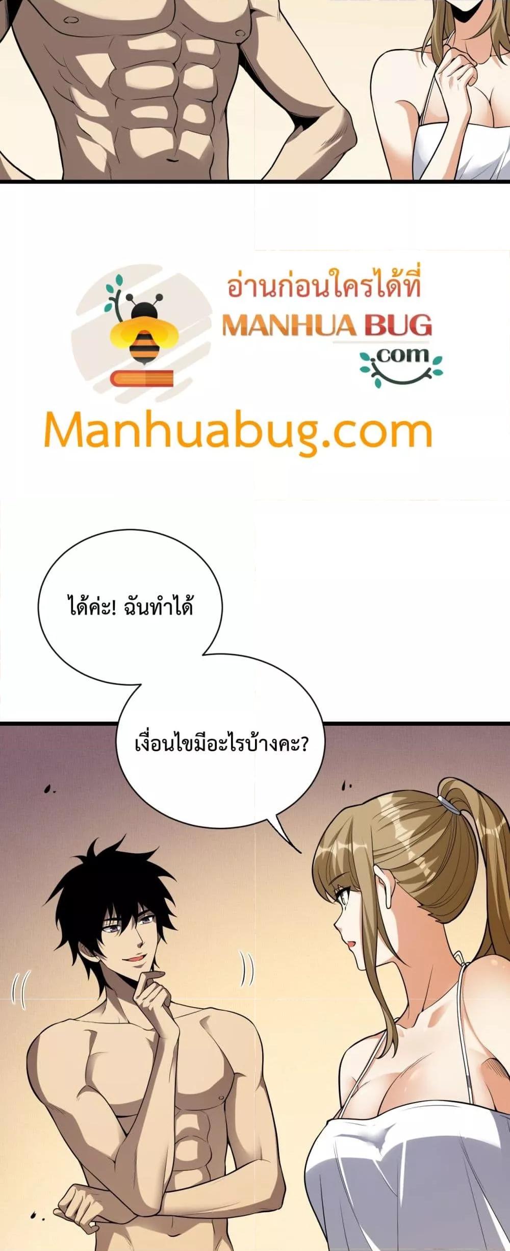 Doomsday for all Me! Virus Monarch เธ•เธญเธเธ—เธตเน 17 (9)