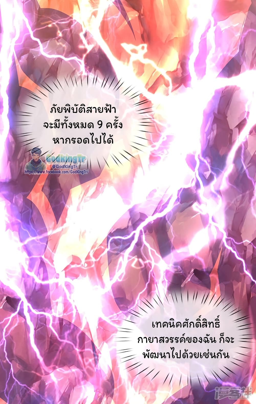 Eternal god King เธ•เธญเธเธ—เธตเน 149 (3)