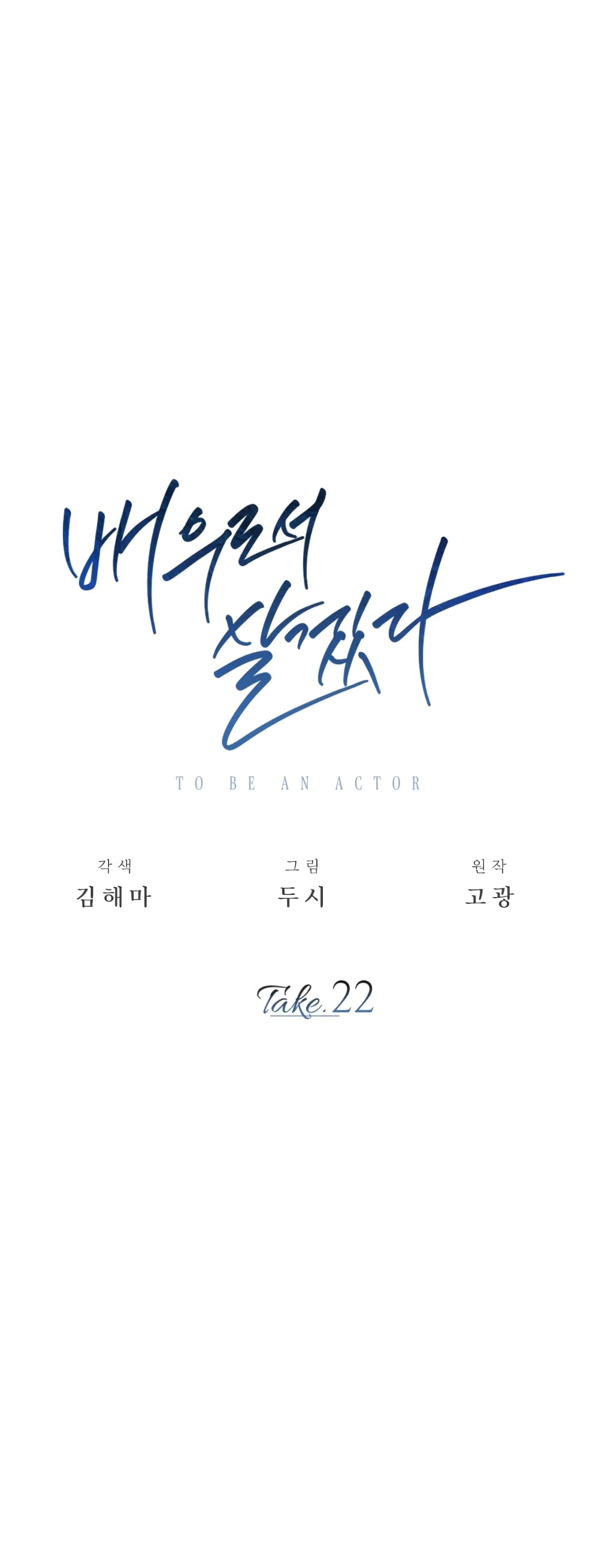 Be the Actor เธ•เธญเธเธ—เธตเน 22 (21)