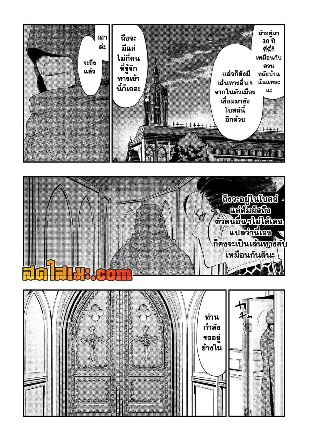 The New Gate ตอนที่ 73 (9)