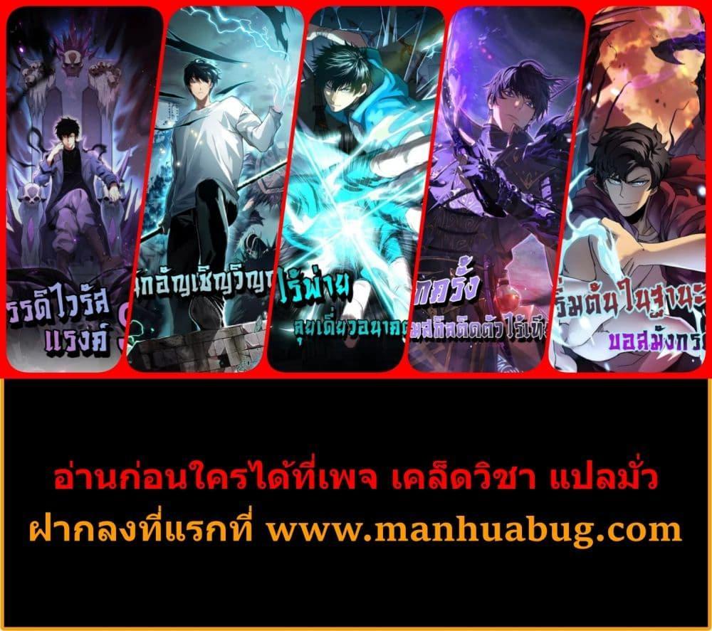 Doomsday for all Me! Virus Monarch เธ•เธญเธเธ—เธตเน 18 (28)