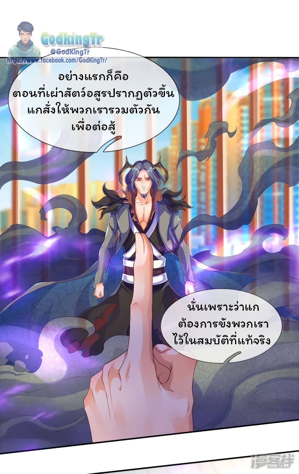 Eternal god King เธ•เธญเธเธ—เธตเน 242 (8)