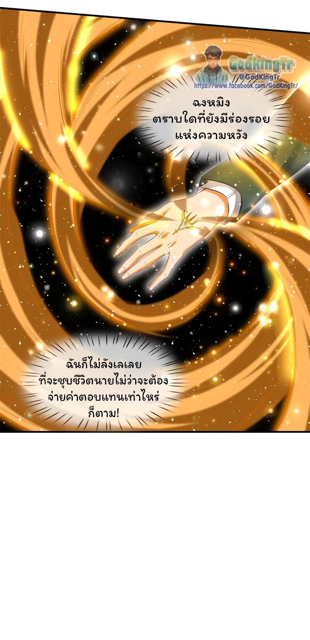 Eternal god King เธ•เธญเธเธ—เธตเน 223 (22)