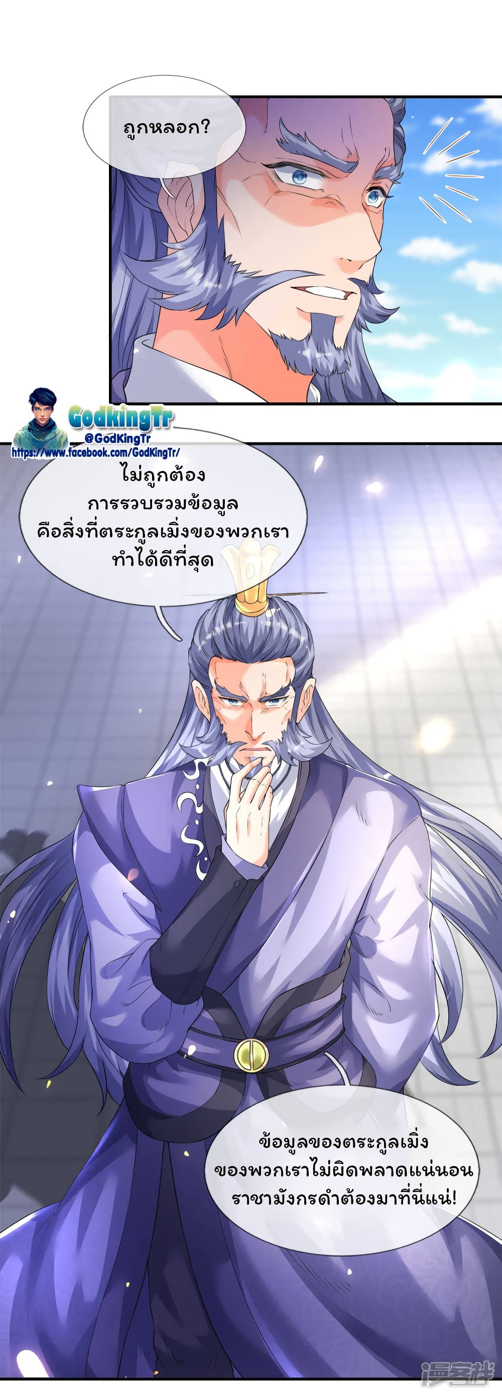 Eternal god King เธ•เธญเธเธ—เธตเน 239 (8)