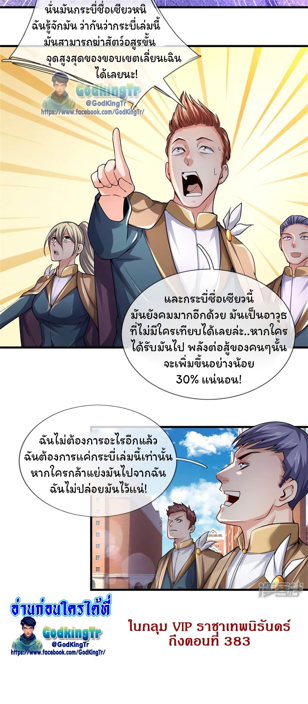 Eternal god King เธ•เธญเธเธ—เธตเน 209 (30)