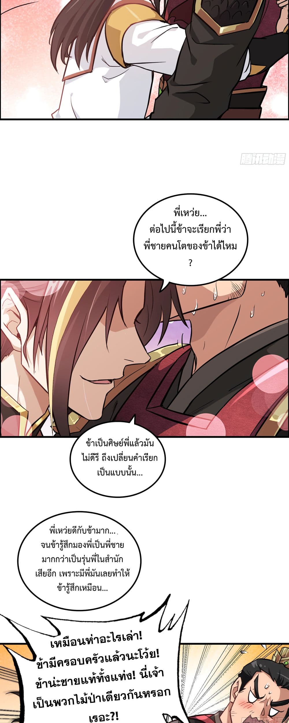 Immortal Cultivation is Just Like This เธ•เธญเธเธ—เธตเน 20 (10)