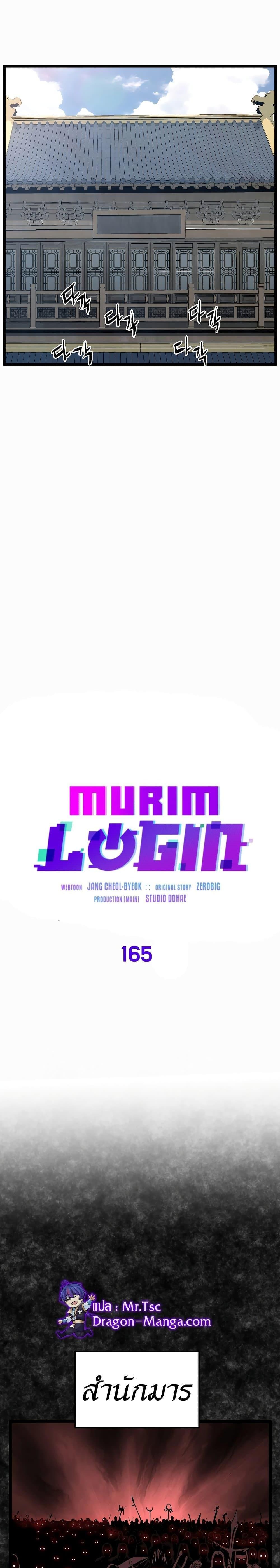 murim login 165.15