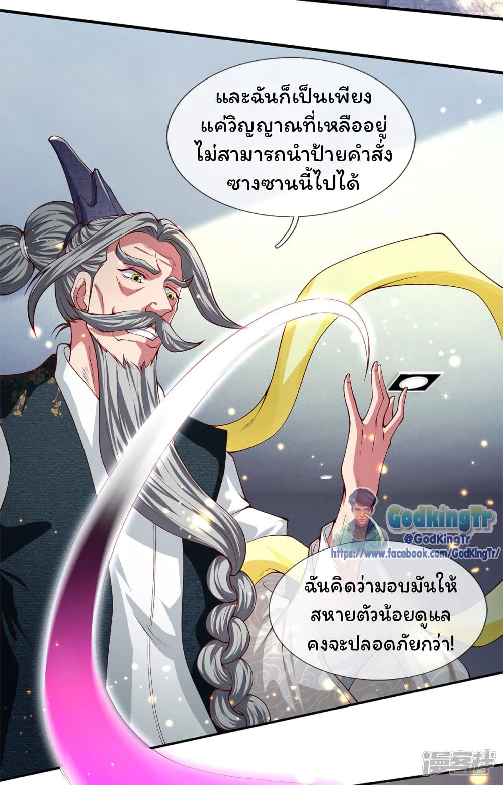 Eternal god King เธ•เธญเธเธ—เธตเน 202 (9)