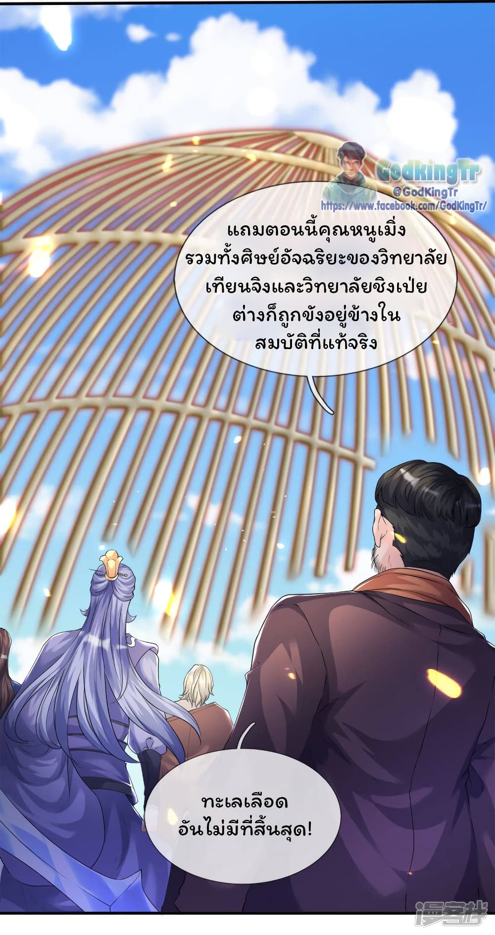 Eternal god King เธ•เธญเธเธ—เธตเน 239 (5)