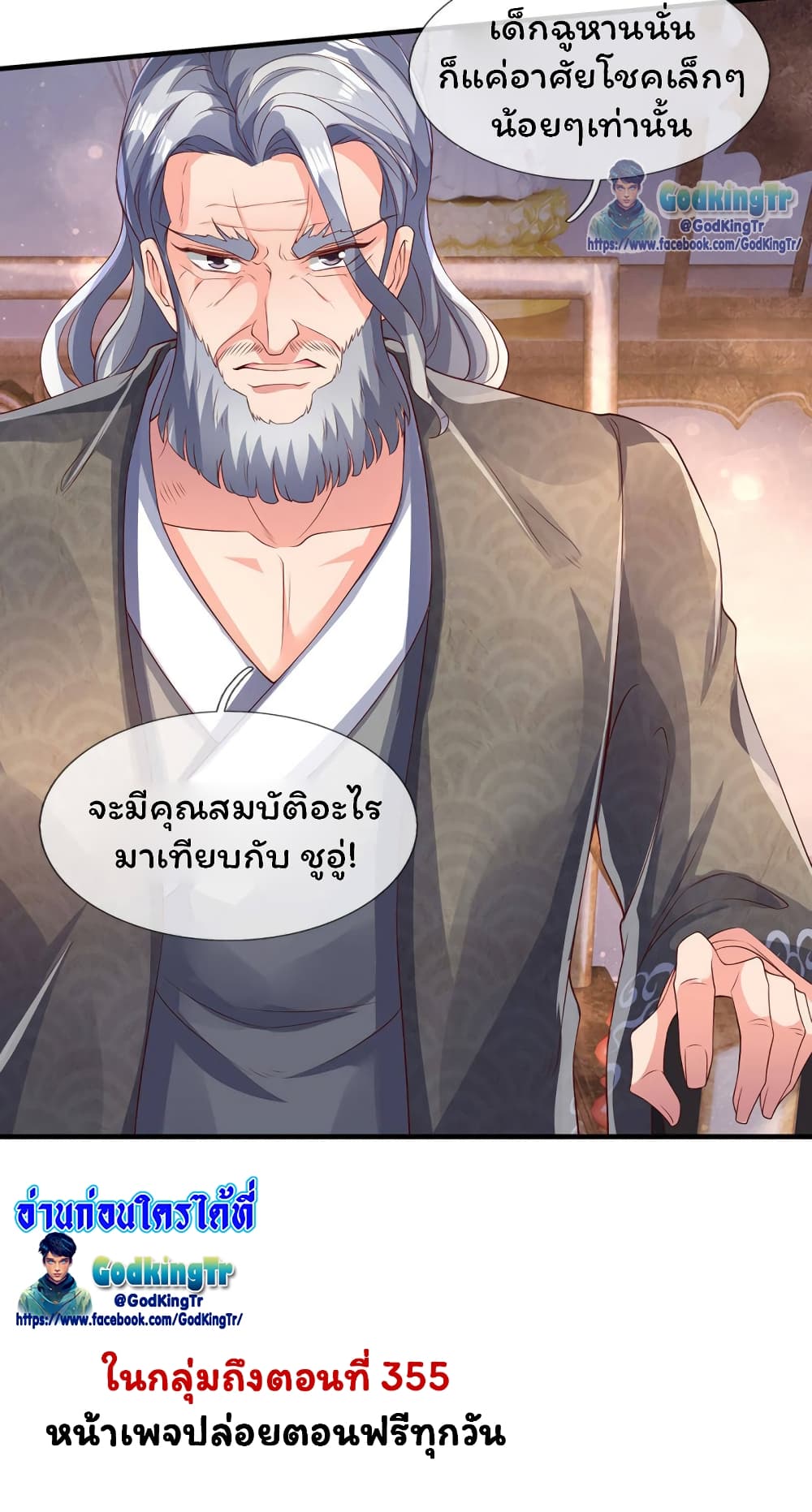 Eternal god King เธ•เธญเธเธ—เธตเน 186 (23)