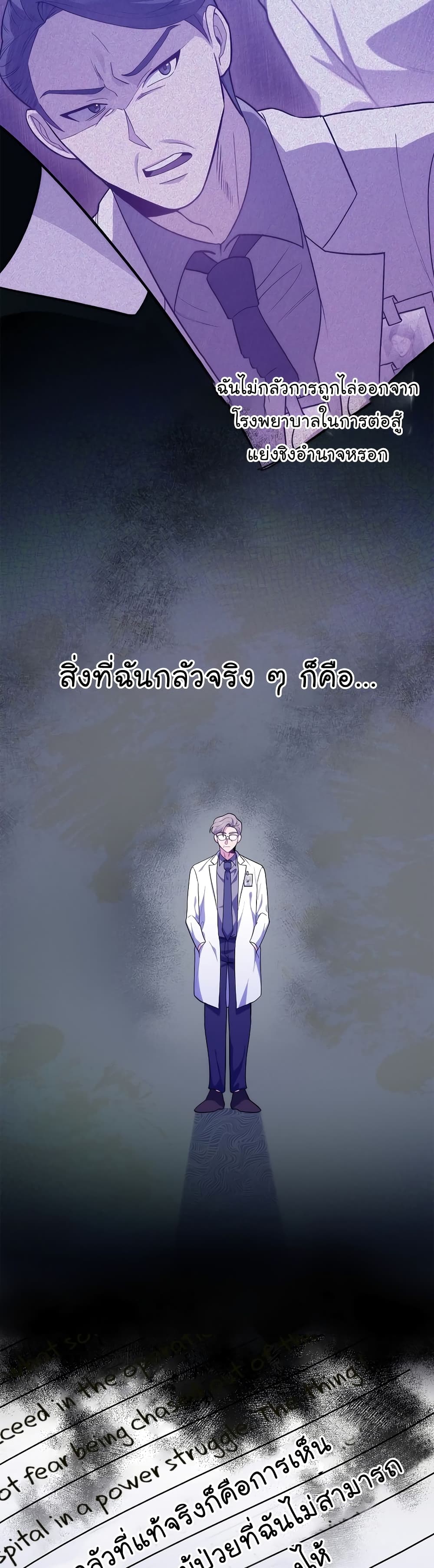 Level Up Doctor เธ•เธญเธเธ—เธตเน 35 (20)