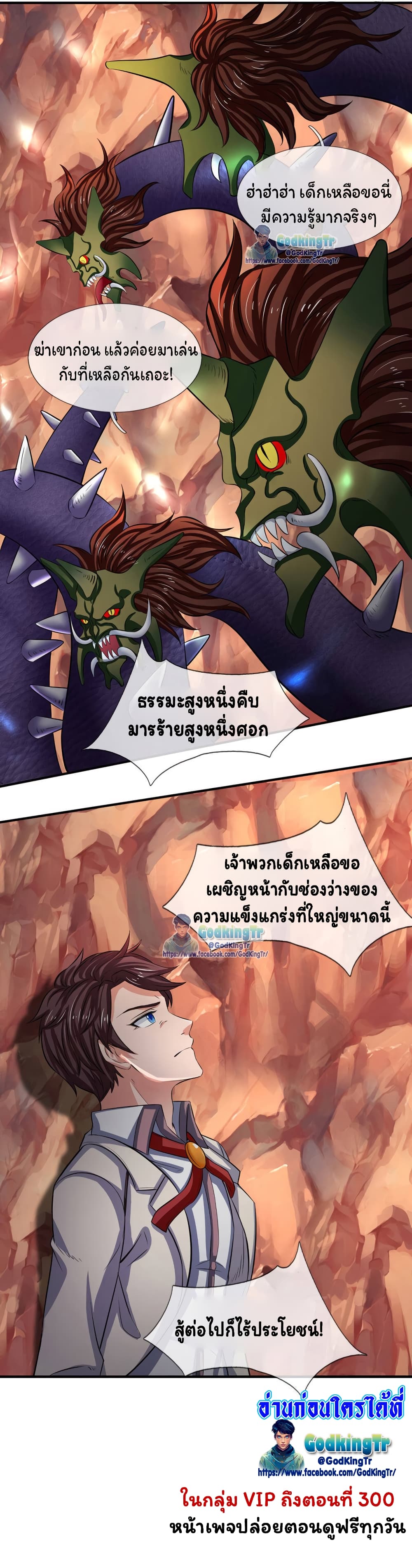 Eternal god King เธ•เธญเธเธ—เธตเน 144 (16)