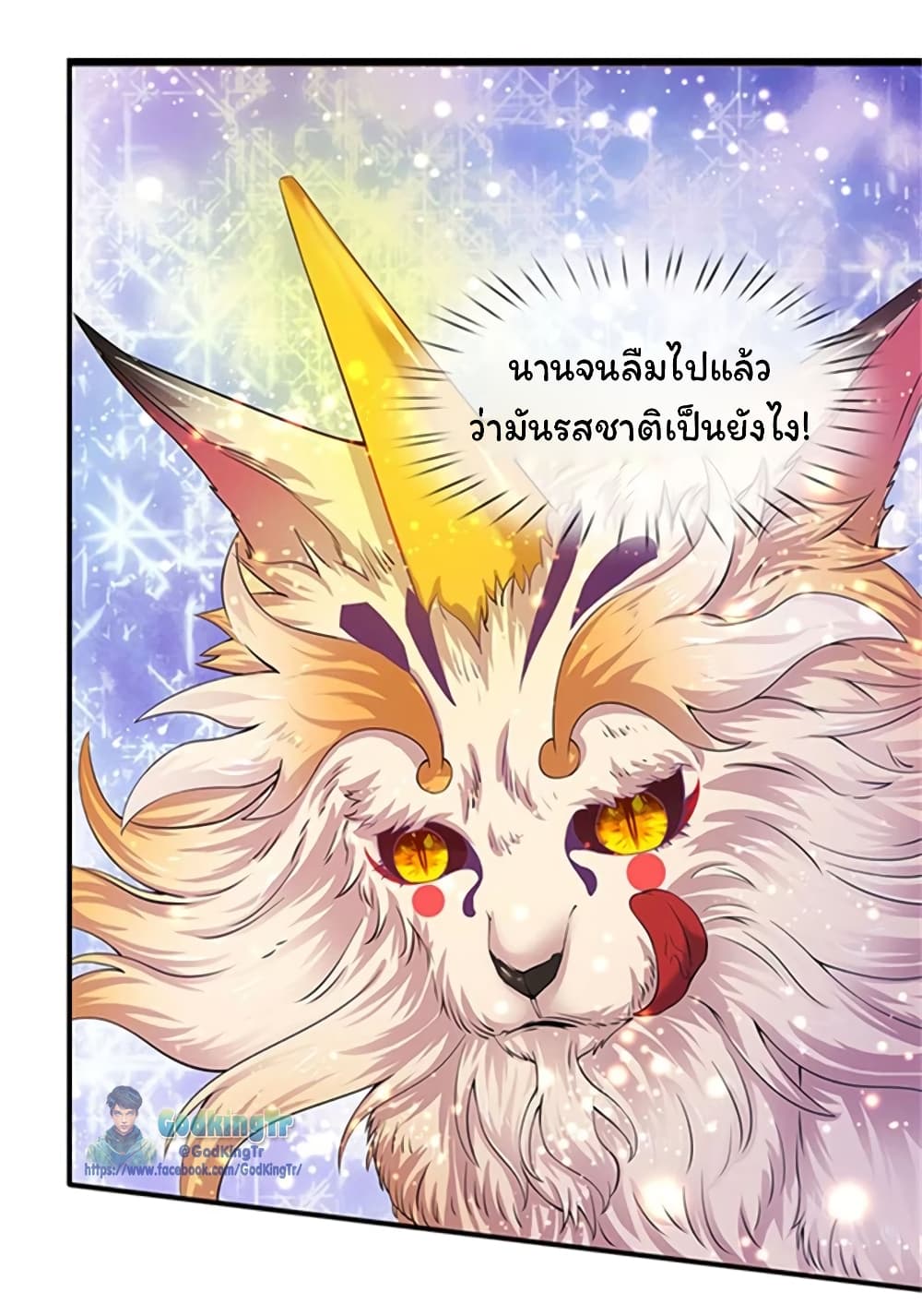 Eternal god King เธ•เธญเธเธ—เธตเน 78 (5)