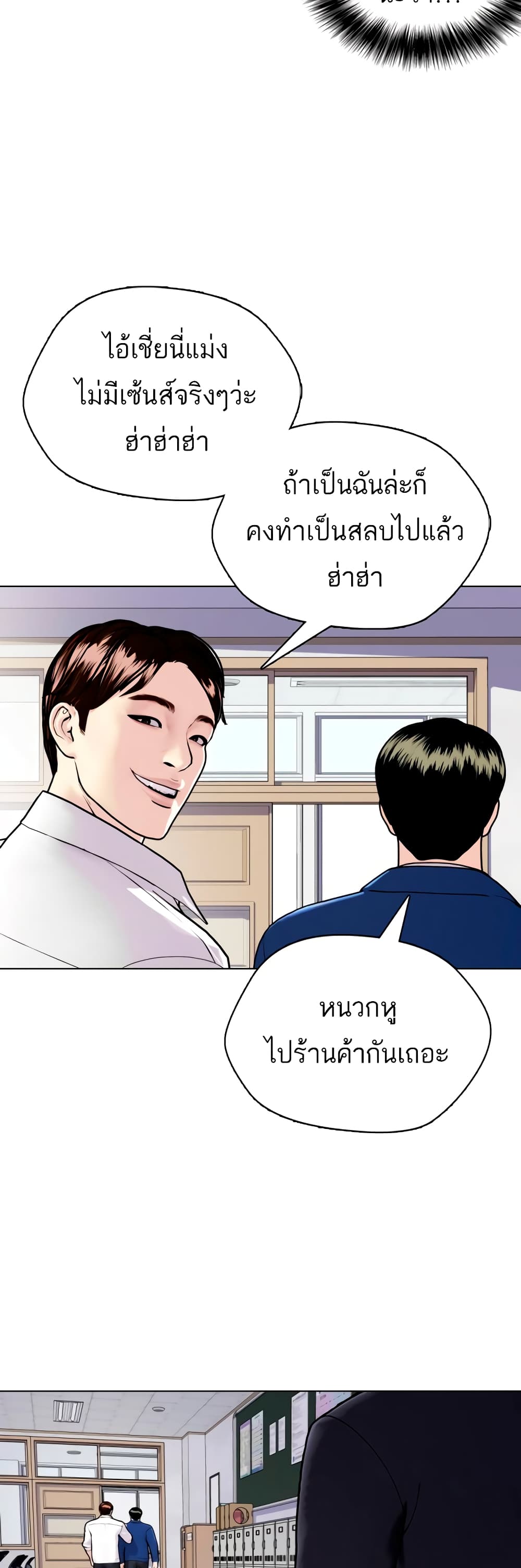 Bullying Is Too Good At Martial ตอนที่ 1 (56)