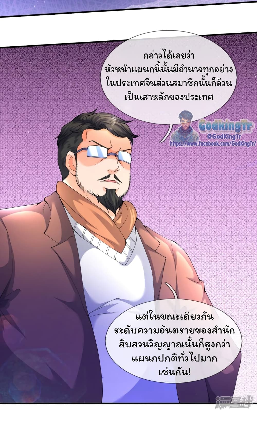 Eternal god King เธ•เธญเธเธ—เธตเน 224 (17)