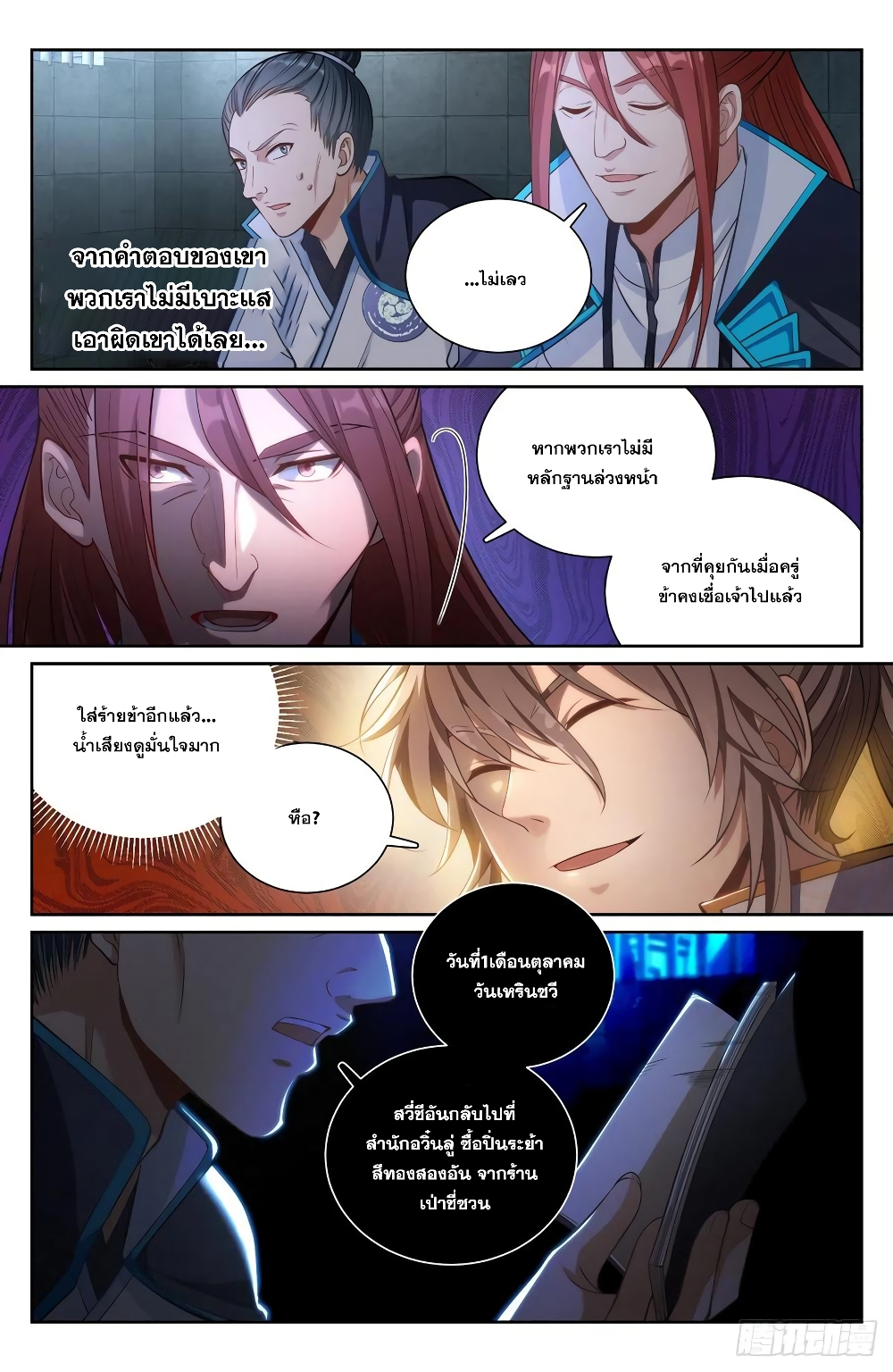 Nightwatcher เธ•เธญเธเธ—เธตเน 77 (10)