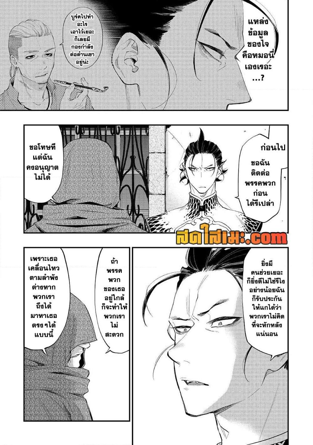 The New Gate ตอนที่ 73 (3)