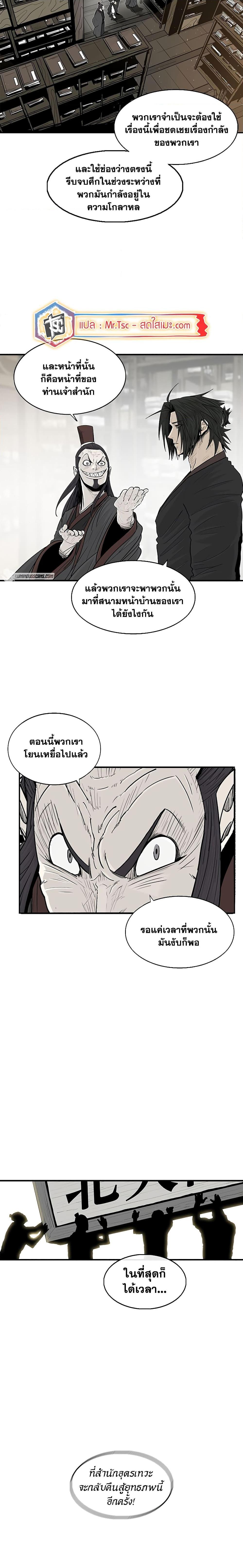 Legend of the Northern Blade เธ•เธญเธเธ—เธตเน 190 (12)