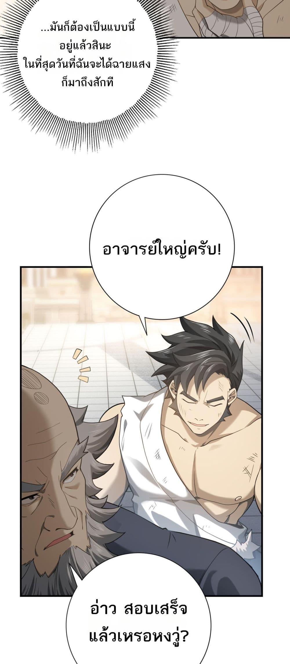 I am Drako Majstor เธ•เธญเธเธ—เธตเน 19 (5)