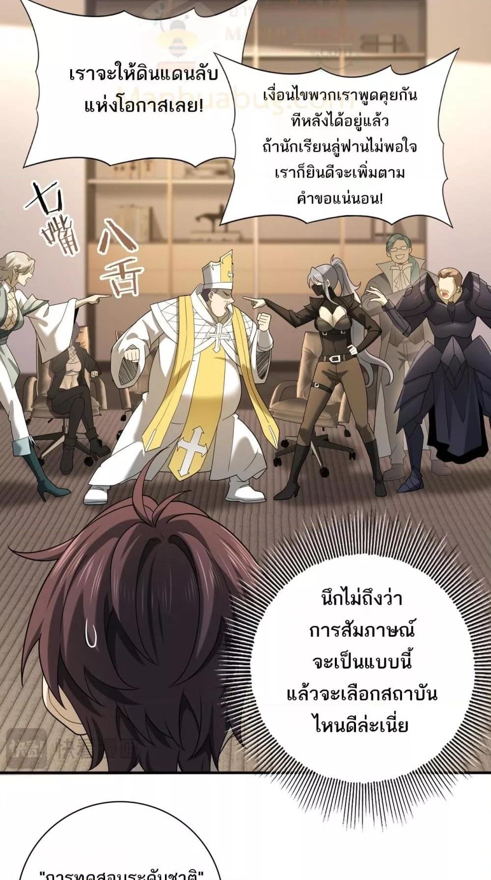 I am Drako Majstor เธ•เธญเธเธ—เธตเน 20 (13)