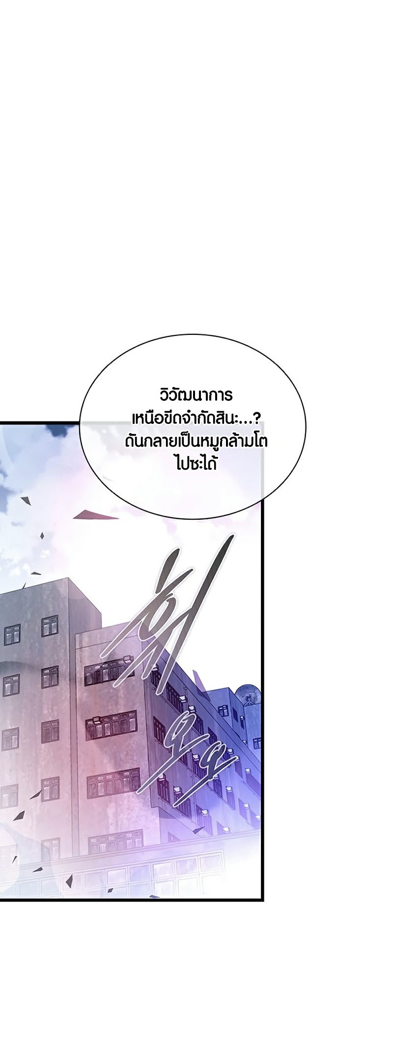 เธญเนเธฒเธเธกเธฑเธเธฎเธงเธฒ เน€เธฃเธทเนเธญเธ Villain To Kill 157 12