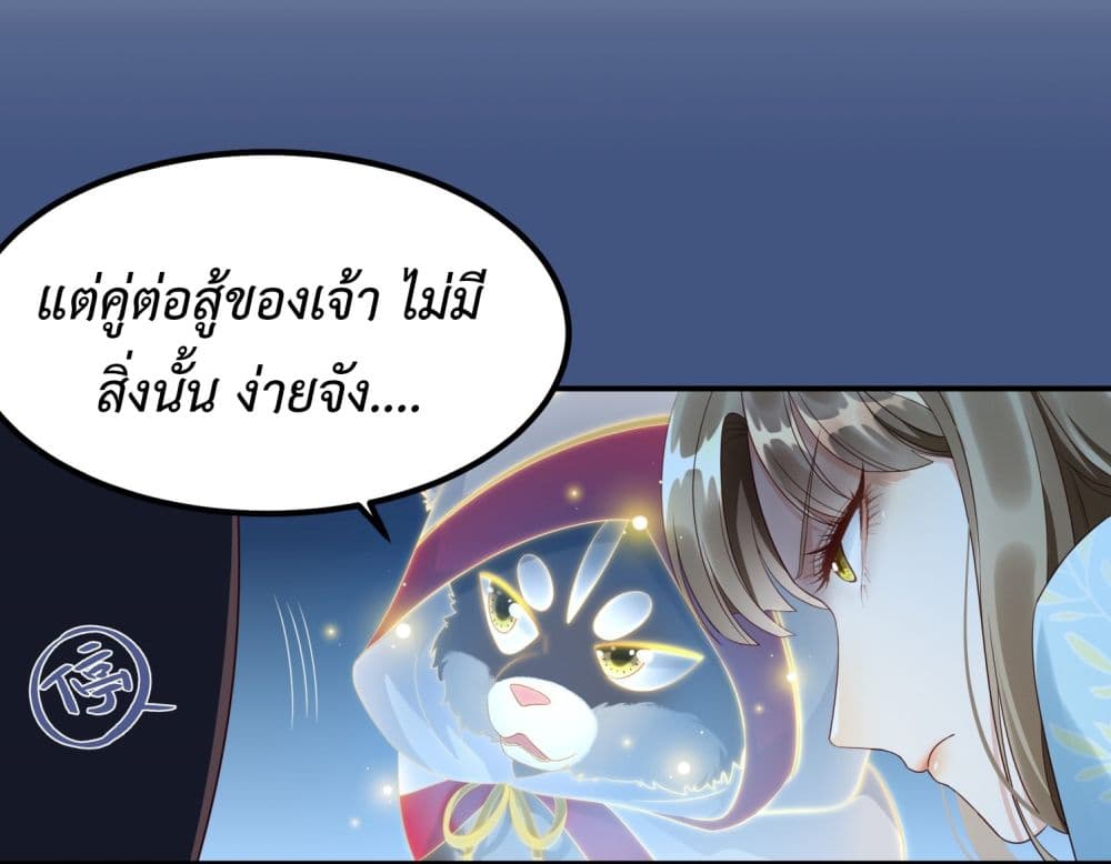 Stepping on the Scumbag to Be the Master of Gods ตอนที่ 0 (15)