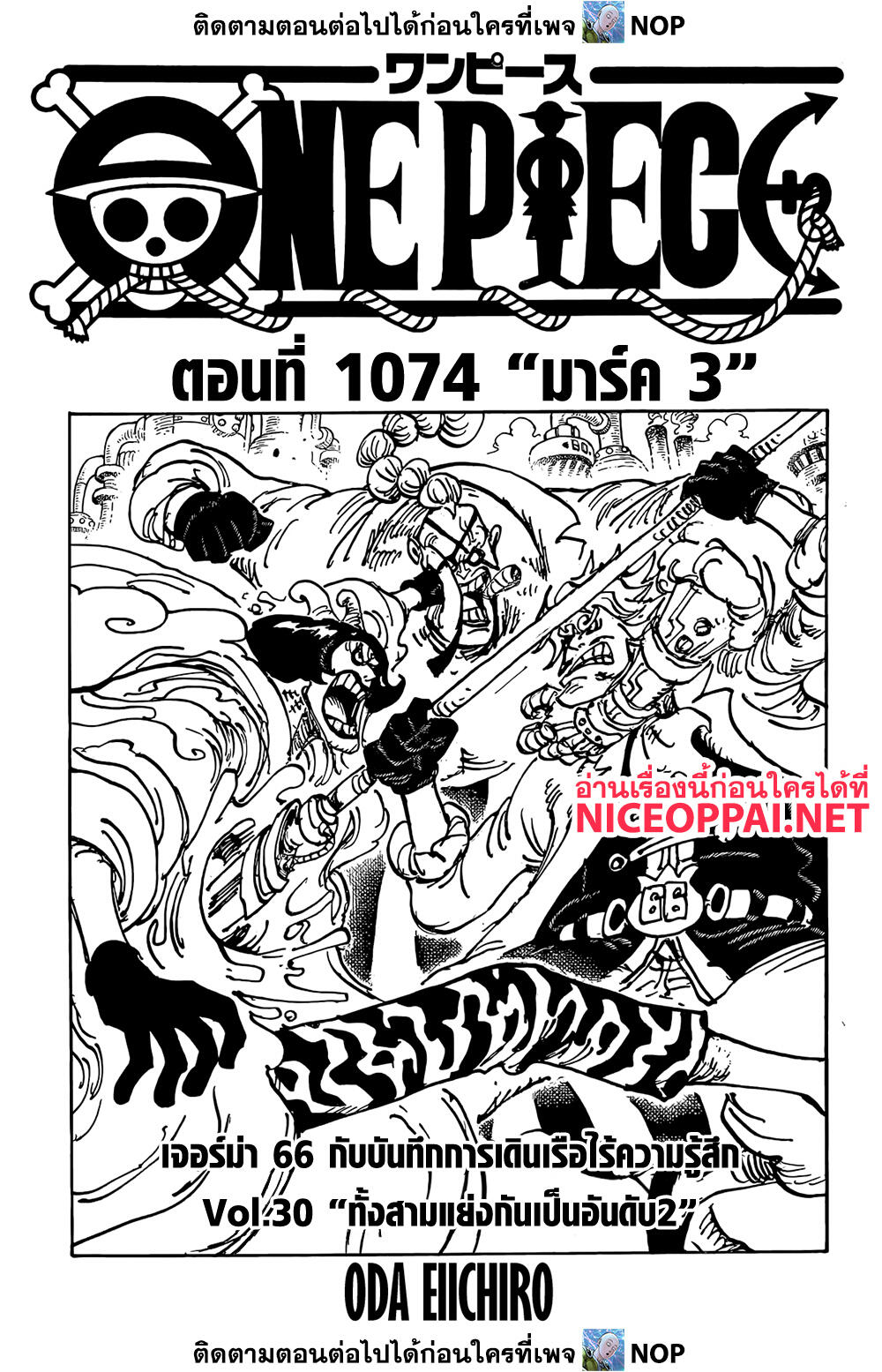 One Piece ตอนที่ 1074 (1)