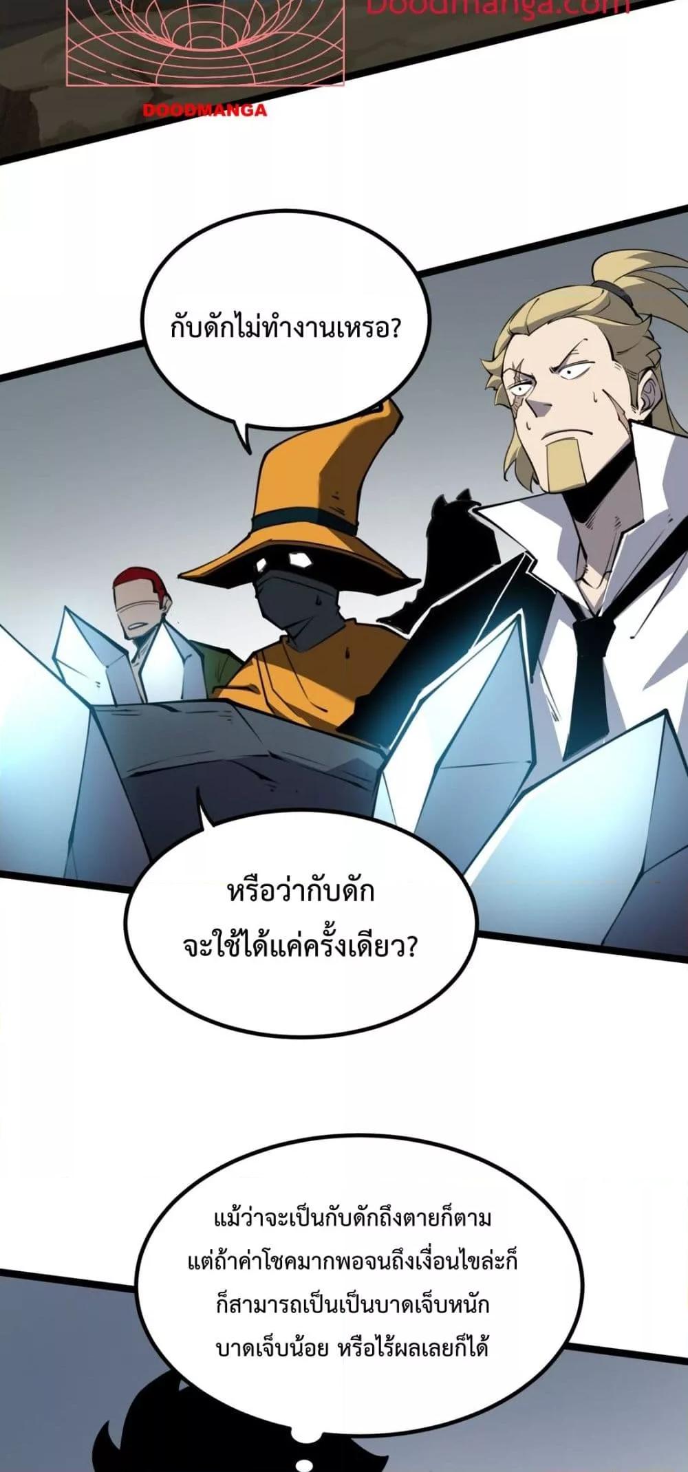 I Became The King by Scavenging เธ•เธญเธเธ—เธตเน 15 (41)